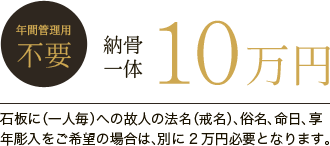 玉野法親墓苑 永代供養墓 納骨一体10万円