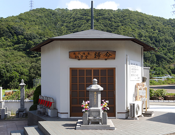 納骨堂「歸命」（玉野法親墓苑内）