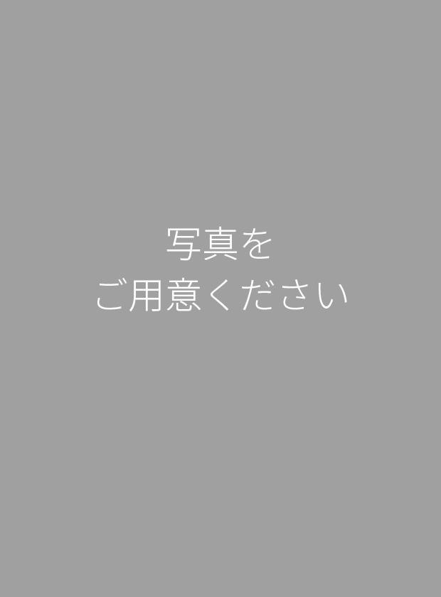 写真をご用意ください